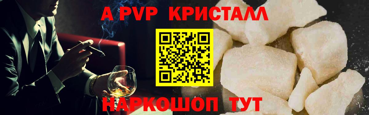 Строитель  A PVP Crystall  как найти   A PVP кристаллы  Вход с VPN  А ПВП 