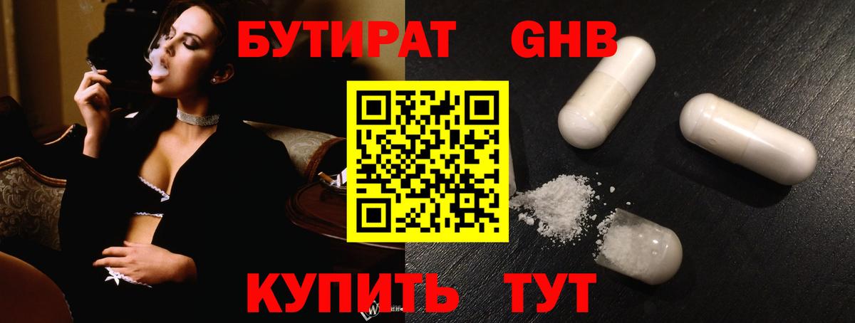 БУТИРАТ оксибутират Строитель