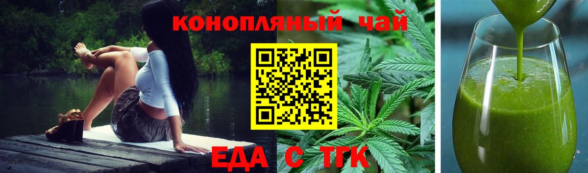 Еда ТГК марихуана  Вход с VPN  Строитель 