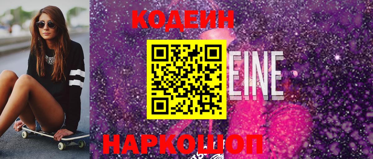 Кодеиновый сироп Lean напиток Lean (лин) Строитель