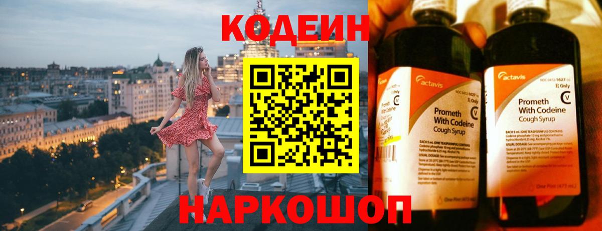 Codein напиток Lean (лин)  Кодеиновый сироп Lean напиток Lean (лин)  Вход с VPN  Строитель 