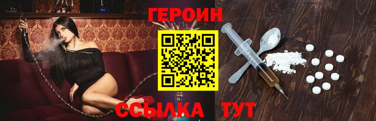 Героин белый  Вход с VPN  Строитель 