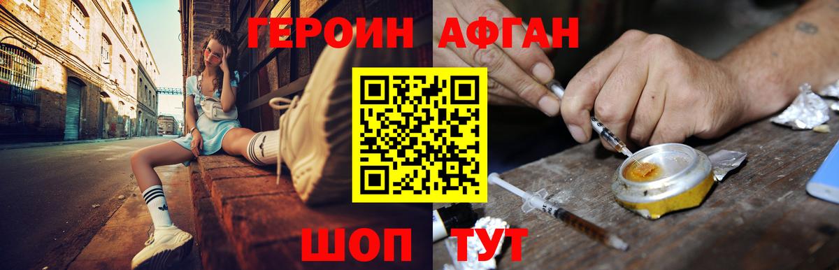ГЕРОИН Афган Строитель